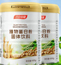 汤臣倍健植物蛋白粉600g*2罐 成人男女补充蛋白质营养品补品 乳糖不耐受 实拍图
