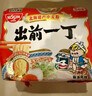 出前一丁（NISSIN）日清 进口方便面 北海道麻油味100g*5包 泡面拌面热门商品推荐 实拍图