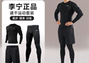 李宁跑步运动套装男秋冬紧身速干衣裤篮球健身训练服登山打底保暖内衣 实拍图