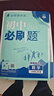 2026初中必刷题 地理八年级上册 中图版 初二教材同步练习题教辅书 理想树图书 实拍图
