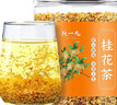 陈一凡 茶叶花草茶 精选桂花50g 新花无熏硫干桂花茶甜品养生泡水喝 实拍图