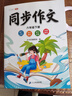 斗半匠六年级上册同步作文人教版满分范文小学生作文书小学语文同步作文六年级上册写作素材积累思维导图满分作文大全 实拍图