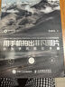 【现货 速发】用手机拍出非凡照片 华为手机摄影手册 手机摄影教程书籍华为手机摄影从入门到进阶手机拍照技巧人像摄影构图拍摄技法 实拍图