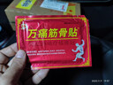 万痛筋骨贴远红外磁疗镇痛贴颈椎肩周腰肌劳损膝盖疼痛贴贴膏神器 万痛筋骨贴24贴（爆款装） 实拍图