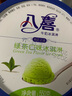 八喜冰淇淋 绿茶口味550g*1桶 家庭装 生牛乳冰淇淋桶装 实拍图