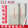 红星 宣纸 四尺特皮 手工古法制作书法国画写意创作品安徽泾县生宣纸 四尺书画纸生宣（整刀/100张） 实拍图