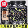 憨豆熊每日竹盐烘烤黑豆500g即食零食原香酥脆炒熟高蛋白 实拍图