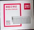 得力(deli)23/23厚层订书钉 易穿透订书针 办公用品1000枚/盒 单盒装 可订210页 0014 实拍图