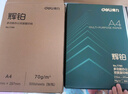 得力（deli）辉铂A4打印纸 70g500张单包复印纸 进口原纸 双面草稿纸 打印作业 书写绘画 7780【品质升级】 实拍图