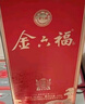 金六福 喜福酒 兼香型白酒 50.8度 500ml 单瓶装 自饮口粮酒 聚会送礼 实拍图