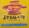 嘉华鲜花饼 原味云腿小饼礼袋9枚225g 云南特产小吃中秋送礼糕点点心 实拍图