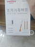 维德（WELLDAY）医用碘伏棉签碘伏棉棒酒精消毒液一次性婴儿伤口消毒护理创口可贴 【碘伏棉签】50支/盒 折断即用 实拍图