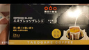 隅田川进口特浓挂耳黑咖啡粉 节日送礼礼盒 意式口味 8g*30片装 实拍图