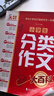 小学生分类作文大百科 抖音同款 全网售出超30万册 小学生作文工具书 分类作文同步作文 好词好句好段 三四五六年级优秀作文大全 实拍图