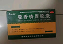 6盒装普林松 藿香清胃胶囊 0.32g*12粒*3板/盒 用于脾胃伏火引起的消化不良 脘腹胀满 不思饮食 口苦口臭 实拍图