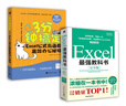 Excel最强教科书【完全版】+Excel公式与函数高效办公秘技（套装共2册） 实拍图