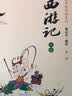 蔡志忠漫画彩版：西游记（套装共4册）传统文化文学经典智慧 历史科普知识 蔡氏国学经典漫画——滋补了几代中国人的经典漫画读本 实拍图
