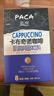 蓝岸PACA 花式咖啡 三合一即溶咖啡粉 速溶咖啡拿铁 卡布奇诺4盒【共32条】 实拍图