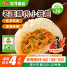安井 老面鲜肉小笼包 800g 约36个  猪肉馅包子生煎 家庭装面点早餐 实拍图