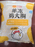 CP正大食品鸡大胸 净重3斤 冷冻生鲜 鸡肉自营健身减脂早餐 实拍图