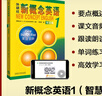 新概念英语1 英语初阶 学生用书（智慧版 附要点概述视频、课文音频、单词跟读、单词练习、课文朗读语音测评）零起点入门 零基础自学 中小学英语 外研社 实拍图