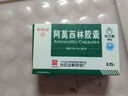 [白云山] 阿莫西林胶囊0.25g*50粒/盒 实拍图