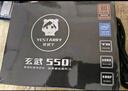 驿晨宇玄武550V4铜牌认证额定600w峰值800w 玄武500Kill白牌认证额定500W 玄武850K银牌全模组电脑电源 玄武500K+ 550w白牌认证 黑色 官方标配线材齐全【买贵双倍退差】京 实拍图