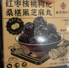 老金磨方核桃桑椹黑芝麻丸126g滋补零食五黑丸坚果糕点点心休闲健康零食 实拍图