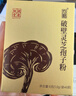 破壁灵芝孢子粉（60g+6g） （60g+6g） 实拍图