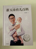 崔玉涛育儿百科 凝结40年儿科临床经验 20年育儿科普经验  实拍图