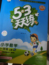 2025秋季53天天练小学数学一年级上册RJ人教版五三天天练5 3天天练5.3天天练5·3天天练学霸培优学霸提优 晒单实拍图