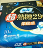 苏菲超熟睡柔棉感夜用卫生巾290mm10片量多防漏姨妈巾自营官方旗舰 实拍图