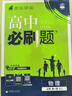 2026高中必刷题 高一上 物理 必修 第一册 人教版 江苏专用 教材同步练习册 理想树图书 实拍图