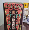 四特酒 东方韵 弘韵 特香型白酒 52度 558ml 单瓶装 双十一 实拍图