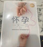 怀孕一天一页（第二版）（汉竹）   实拍图