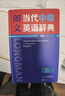 朗文当代中级英语辞典(英英.英汉双解) 实拍图