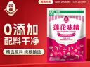 莲花味精400g 纯粮酿造无添加 99%高纯度不额外加盐 家用餐饮炒菜煲汤 实拍图