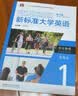 新标准大学英语第三版综合教程1234 智慧版 视听说教程 含U校园AI版验证码 新标准大学英语 综合训练 新标准大学英语长篇阅读新标准大学英语文化中国 自选 综合教程1智慧版9787521342857 实拍图
