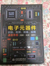 电子元器件识别 检测 焊接应用速查手册 电子元器件从入门到精通图解电子元器件电工手册电阻电容电感电工从入门到精通 电工电路电工技术从零基础到实战 实拍图