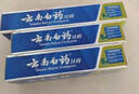 云南白药牙膏经典系列套装 清新口气护龈改善牙龈问题留兰香型180*3家庭装 实拍图
