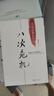 八次危机：温铁军 中国的真实经验1949-2009  实拍图