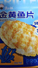 渔大叔 烤鱼片低脂高蛋白鲜烤鱼片55g即食海鲜零食休闲解馋小零食特产 实拍图