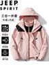 JEEP SPIRIT吉普冲锋衣男春秋冬夹克外套防风三合一工装登山服 嫩粉色 S 实拍图
