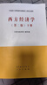 计量经济学导论：现代观点（第七版 套装上下册）/经济科学译丛 实拍图