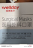 维德（WELLDAY）一次性成人医用外科口罩三层防护防过敏透气灭菌级独立包装100只 实拍图
