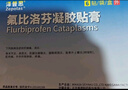【原研进口】泽普思 氟比洛芬凝胶贴膏 40mg*6贴（2盒装） 实拍图