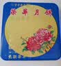 元朗荣华香港进口双蛋黄白莲蓉高档月饼礼盒广式荣华月饼中秋节团购送礼 【爆款推荐】香港原装 五仁月饼740g 实拍图