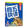 四五快读 全彩图升级版 幼儿快速识字阅读法（5-7册＋故事集）(让孩子快乐识字，自主阅读)（小套暑假作业 一升二暑假衔接 小升初暑假衔接 实拍图