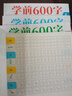 六品堂学前600字幼小衔接练字帖儿童幼儿园字帖学前班练字本幼小衔接每日一练 实拍图