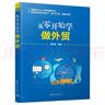 从零开始学做外贸图书学习外贸英语培训 实拍图